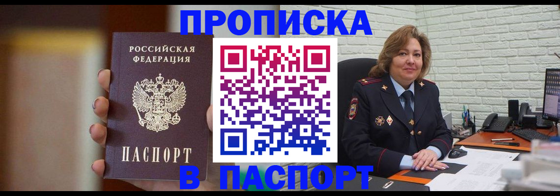 прописка в квартире в Дорогобуже