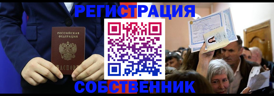 прописка в Дорогобуже