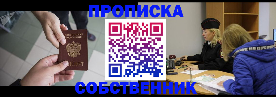 прописка штамп в Дорогобуже
