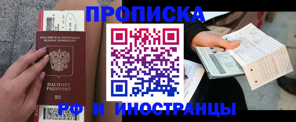 временная регистрация в квартире в Дорогобуже