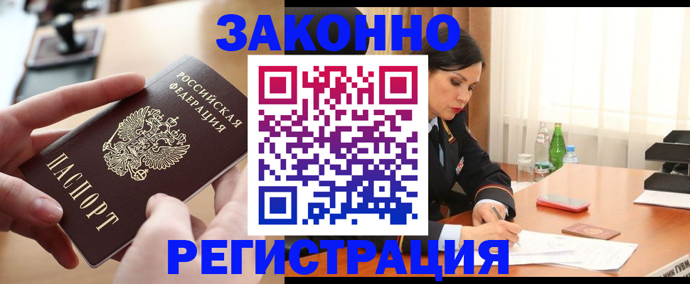 временная регистрация купить в Дорогобуже