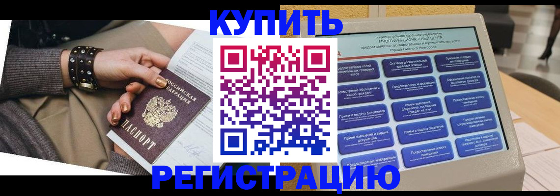 временная прописка в Дорогобуже