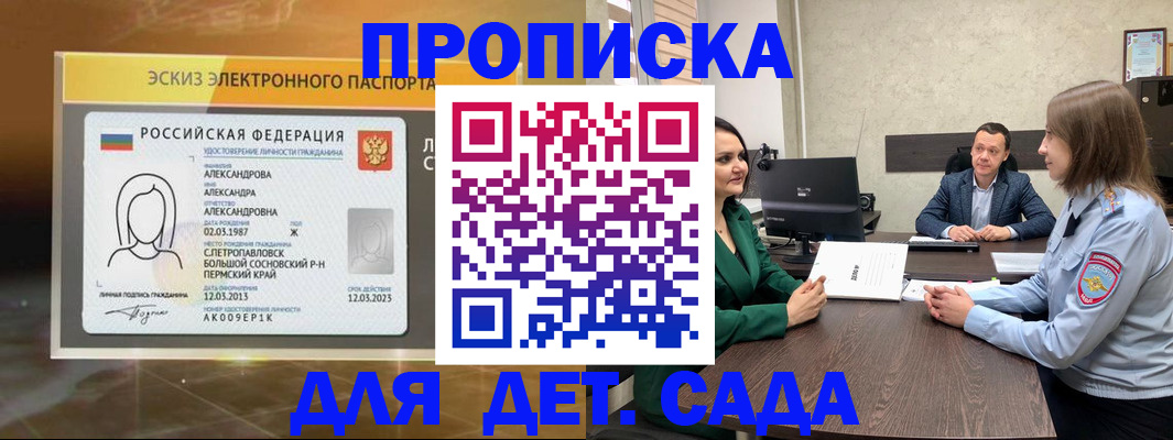 прописка законно в Дорогобуже